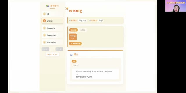 六年级单词课
