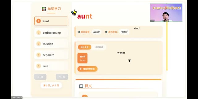 高三单词课